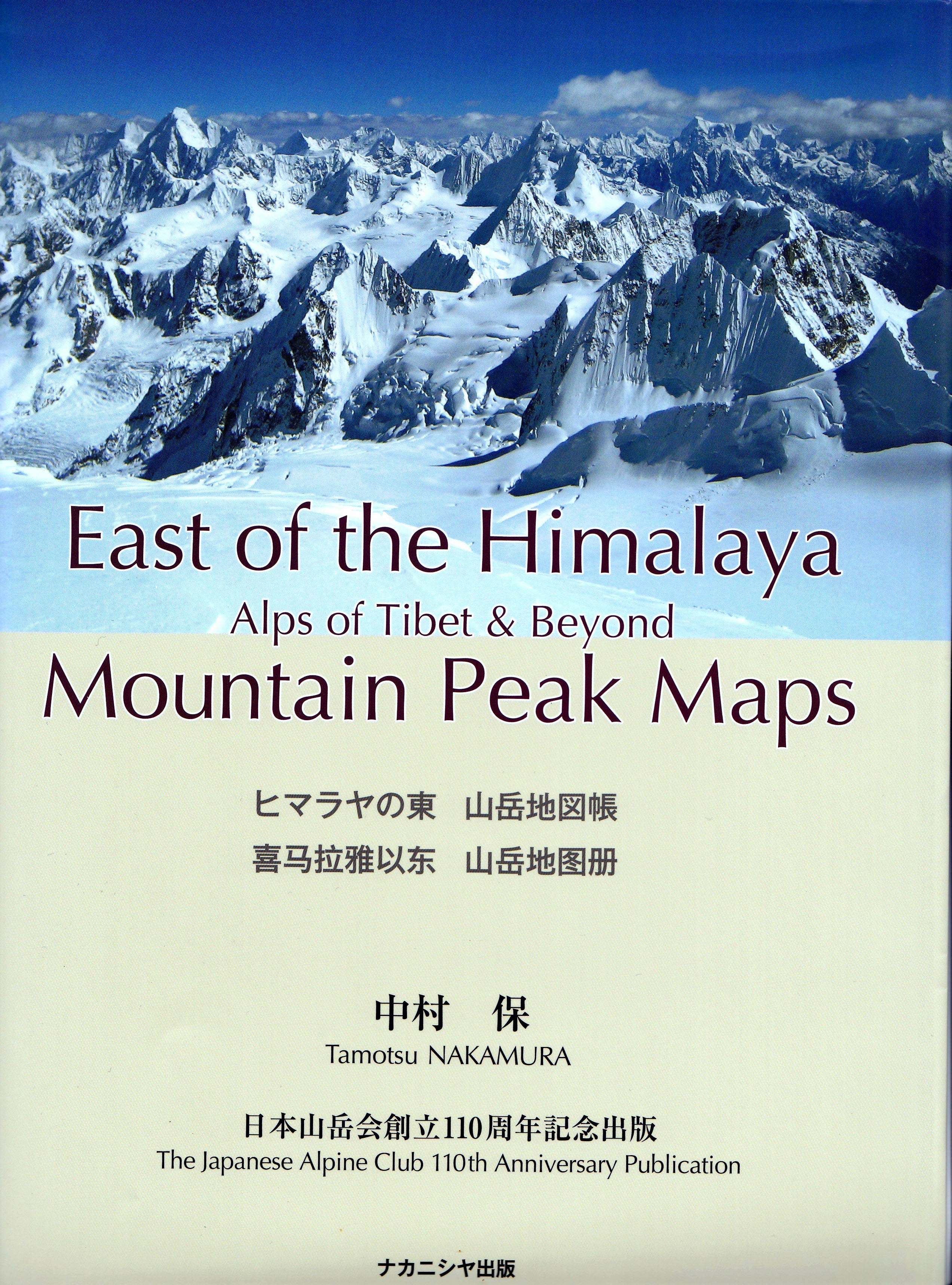East of the Himalaya; Alps of Tibet and Beyond, Mountain Peak Maps can be ordered by emailing ibd@kinokuniya.co.jp.